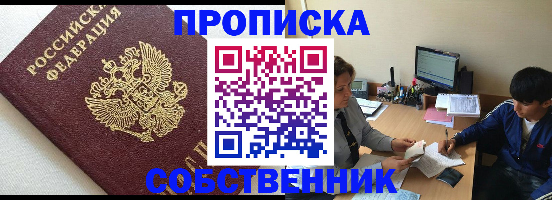 прописка штамп в Шатуре